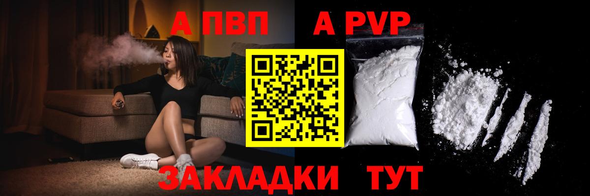 A PVP кристаллы Томск