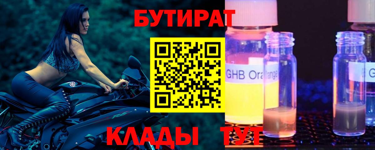 Томск  БУТИРАТ бутик  Вход с VPN 