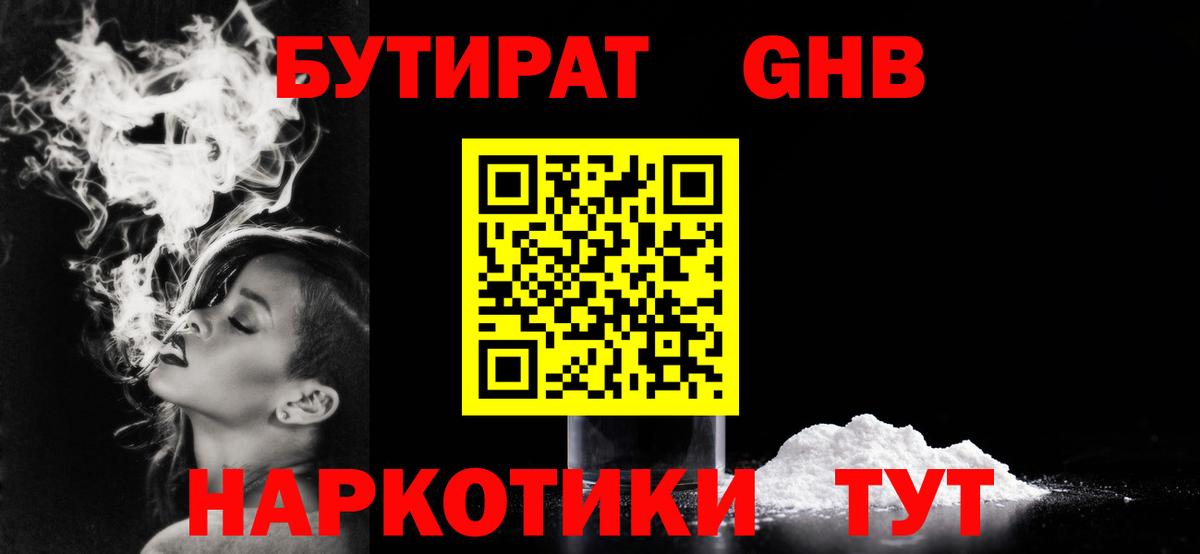 БУТИРАТ оксана Томск