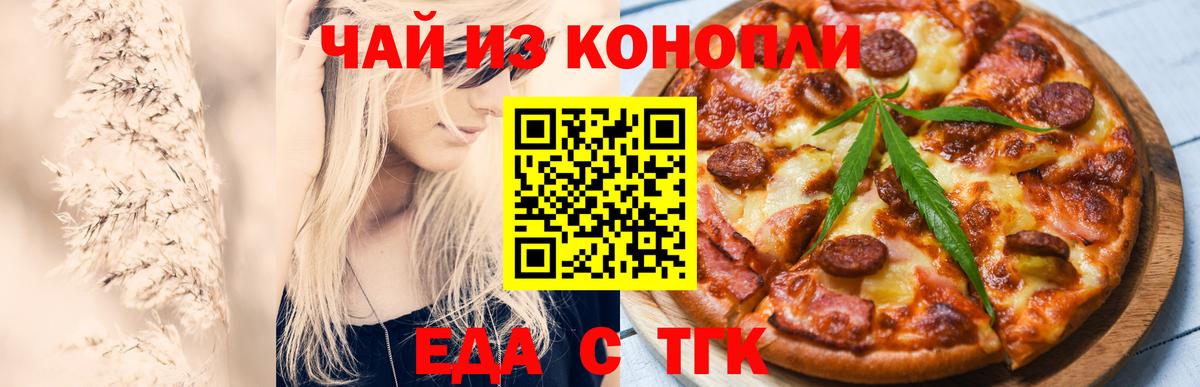 Томск  Cannafood марихуана  Вход с VPN 