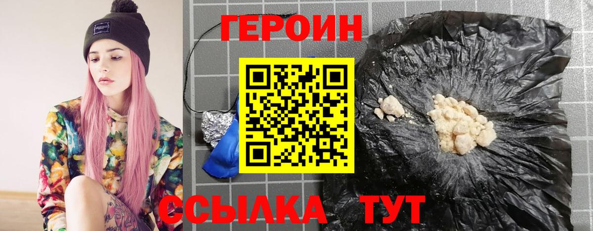ГЕРОИН  Вход с VPN  Томск  ГЕРОИН хмурый 
