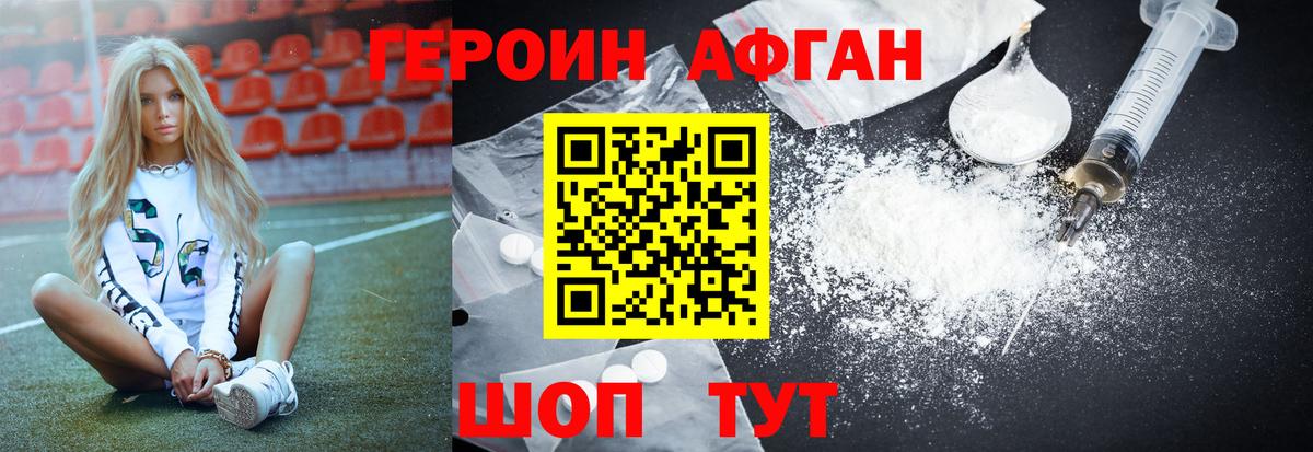 Героин хмурый Томск