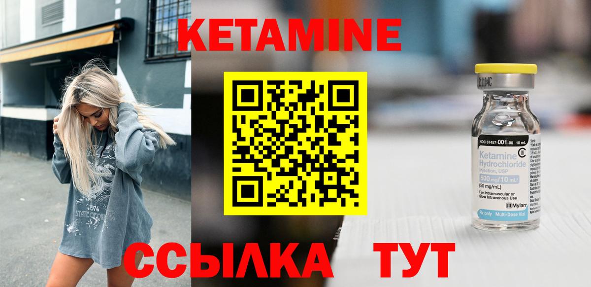 Кетамин VHQ Томск