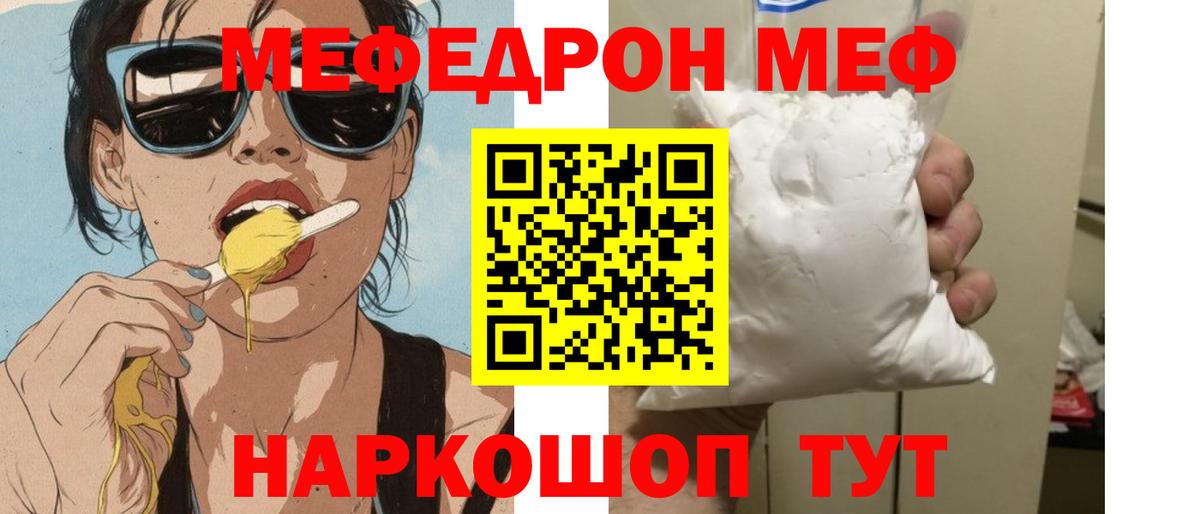 Меф мяу мяу кристаллы Томск