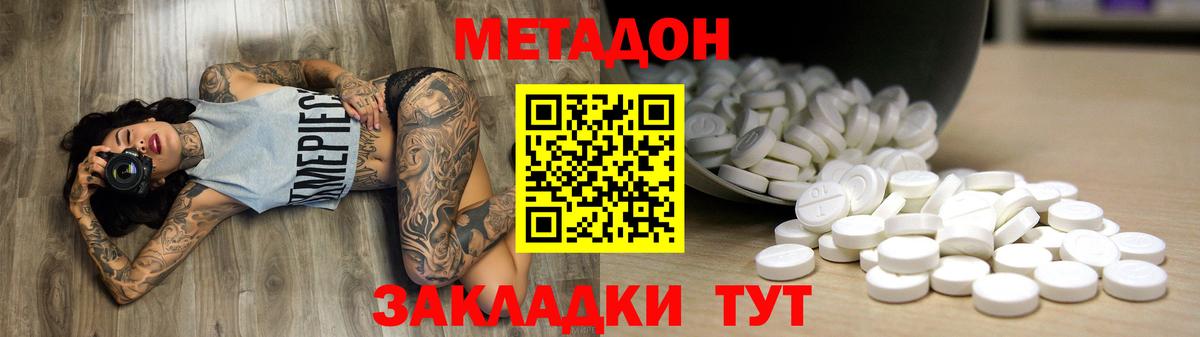 МЕТАДОН methadone Томск