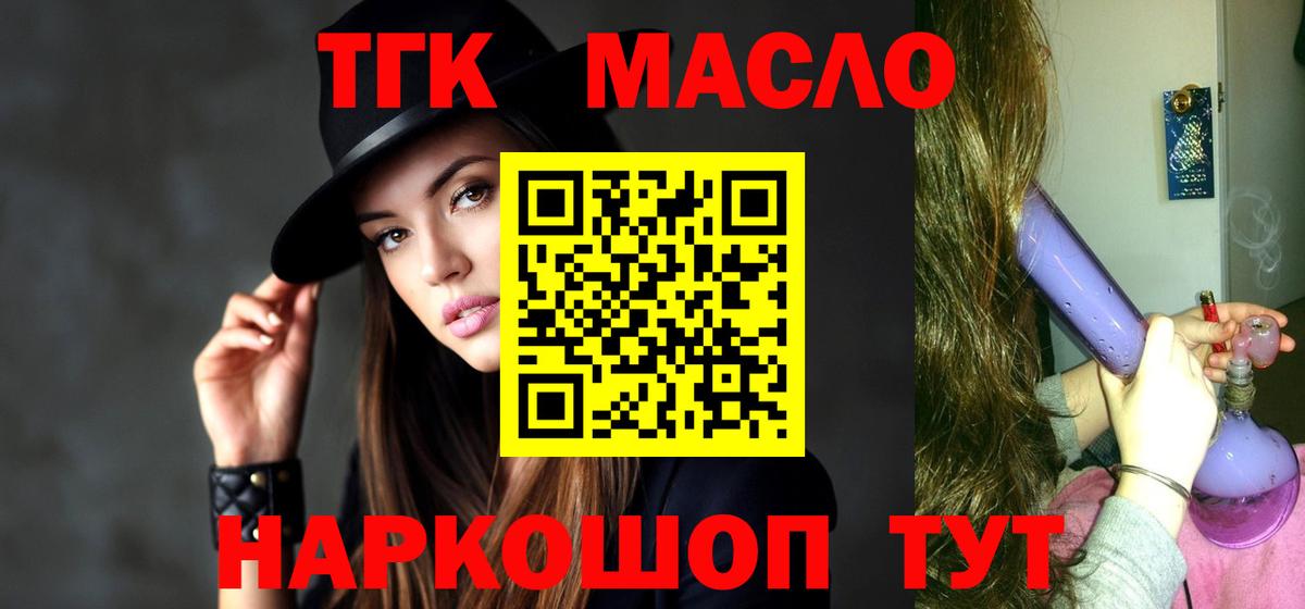 Дистиллят ТГК THC oil Томск